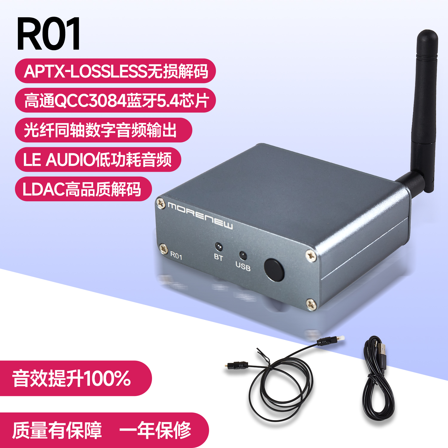 R01蓝牙接收器