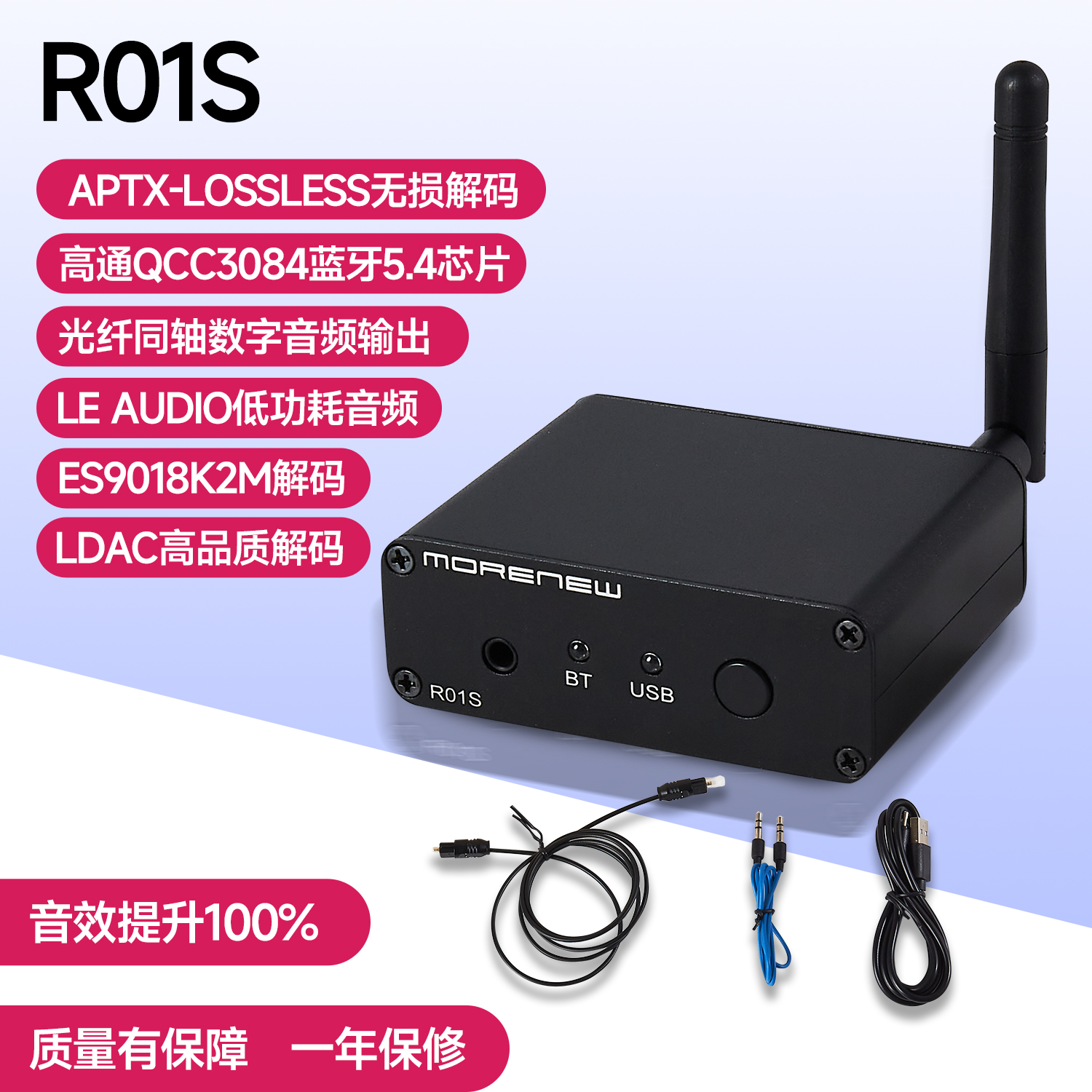 R01S蓝牙接收器